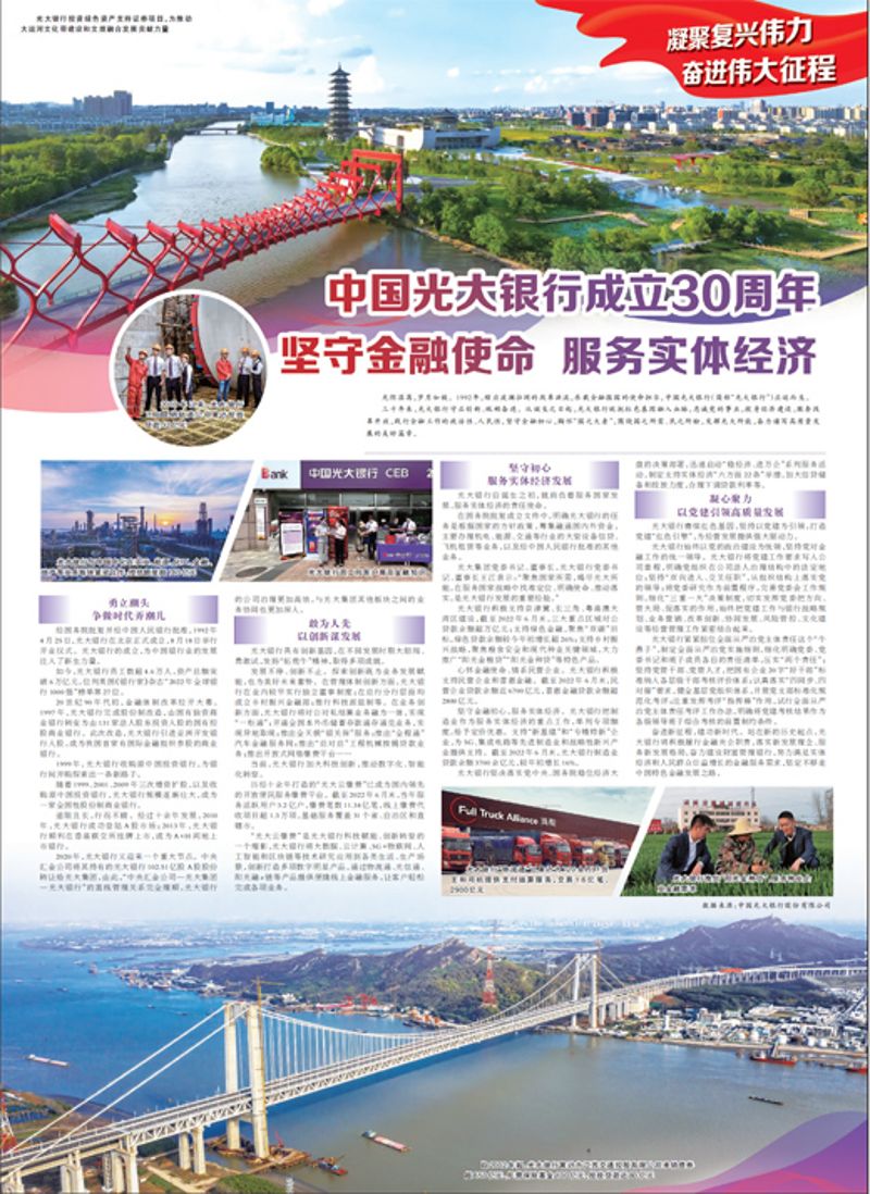 中国ca88官方唯一网站银行建设30周年 坚守金融使命 服务实体经济